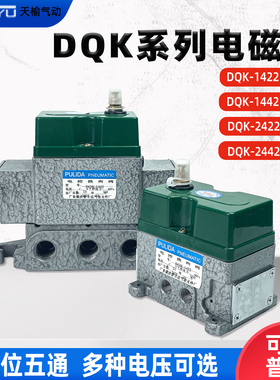 肇庆普力达电磁阀DQK-1422/1442/1322/2422/2442/2622 电控换向阀