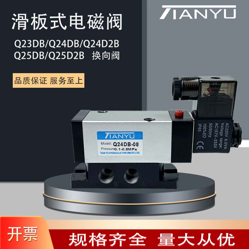 天榆电磁阀Q24DB-8CQ24D2B-08C