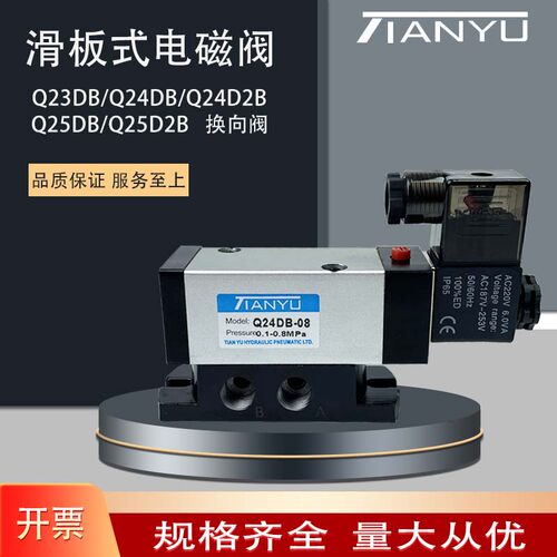 天榆电磁阀Q24DB-8CQ24D2B-08C
