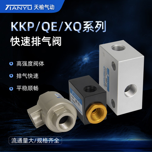 天榆气动快速排气气缸自动泄压阀