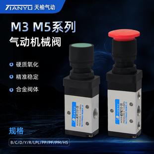 机械阀M3/M5R210-08气动手动阀小型开关亚德客型旋钮按钮滚轮气阀