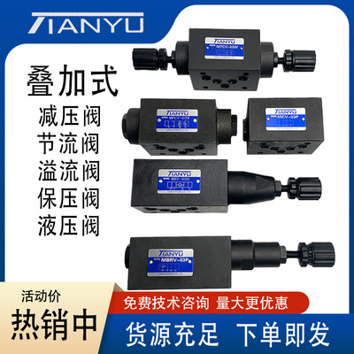 天榆叠加式液压阀减压阀MBRV-02P