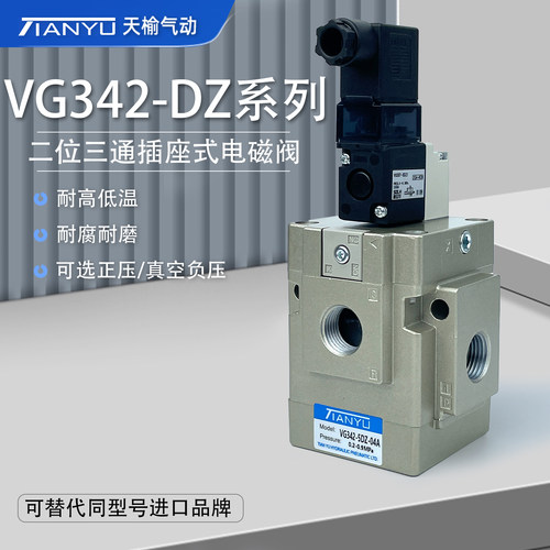 VG342-5DZ二位三通电磁阀天榆