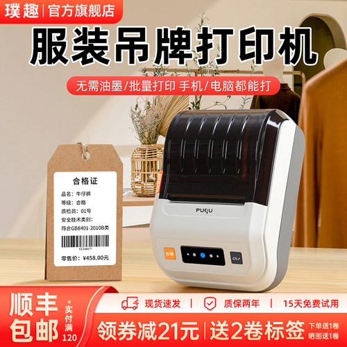 璞趣AQ服装吊牌标签印表机衣服价格打码器女装店童装服饰打价机手