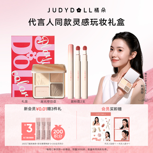 劉浩存同款 JUDYDOLL橘朵高光修容盤唇粉霜靈感玩妝禮盒周邊