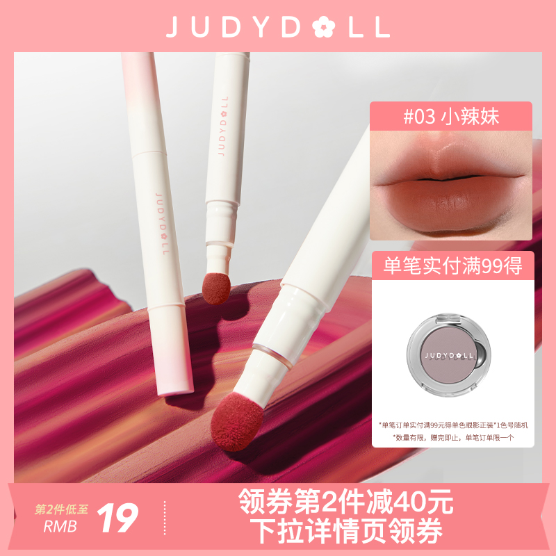 【新品】Judydoll橘朵唇粉霜气垫唇霜哑光唇釉口红唇泥显白砖红色