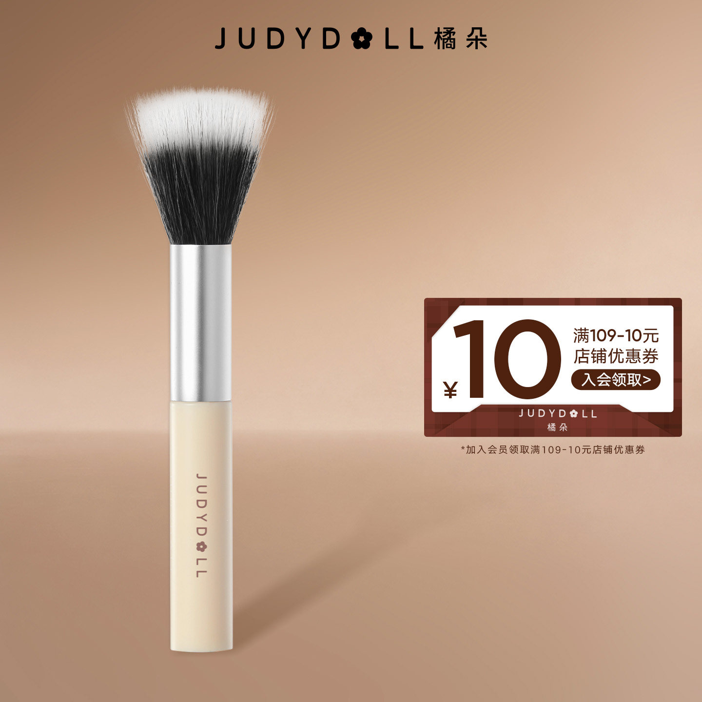 Judydoll橘朵点彩刷腮红刷化妆刷子女软毛蓬松刷柔软便携化妆工具