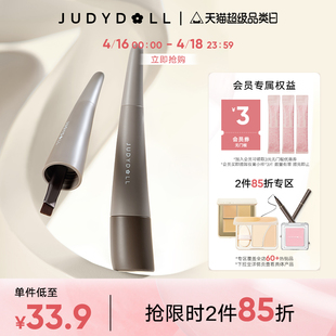 Judydoll橘朵刀锋眉膏笔自然立体持久防水不脱色 跨品2件85折