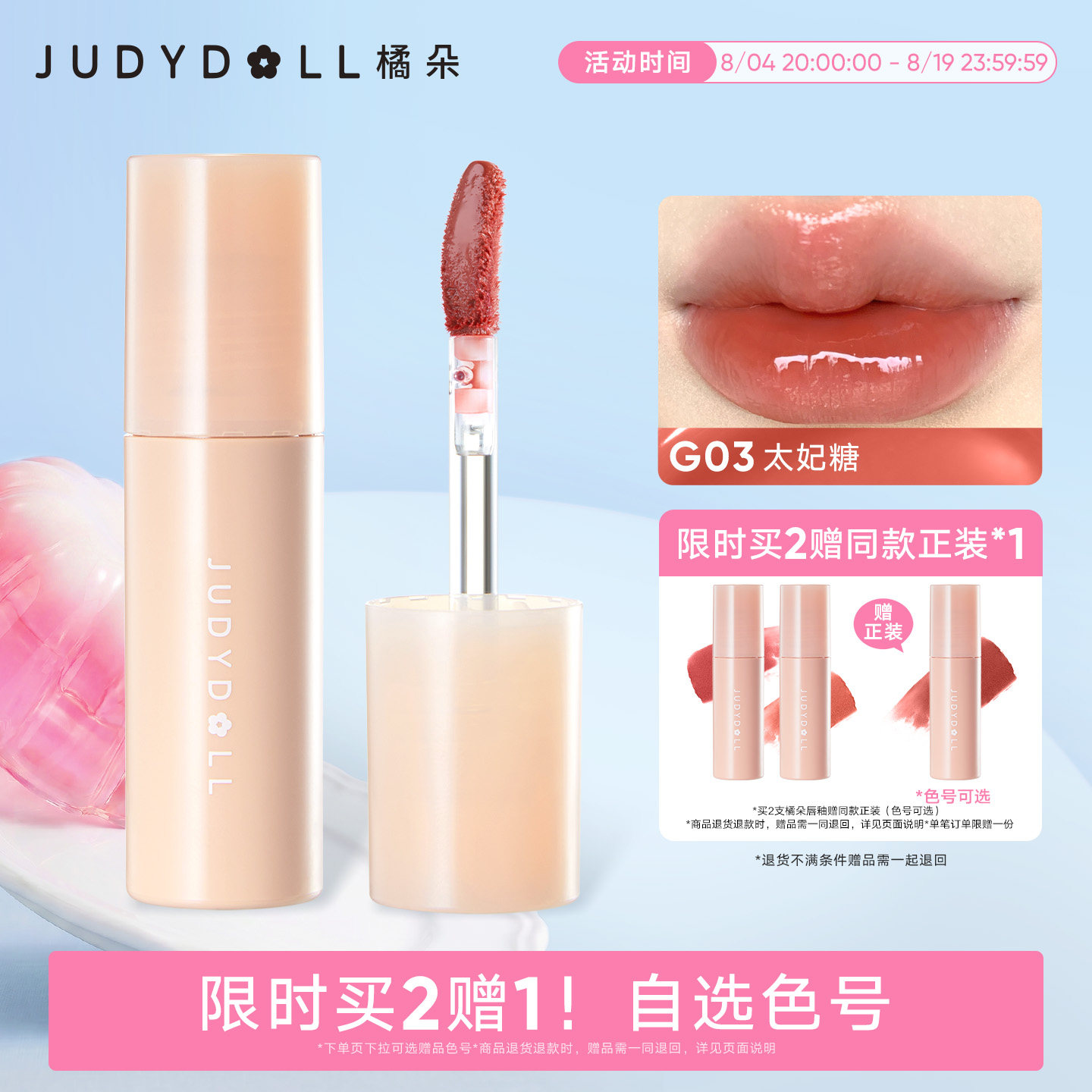 【买2送1】Judydoll橘朵镜面唇釉雾面唇泥镜面水光口红唇蜜透明