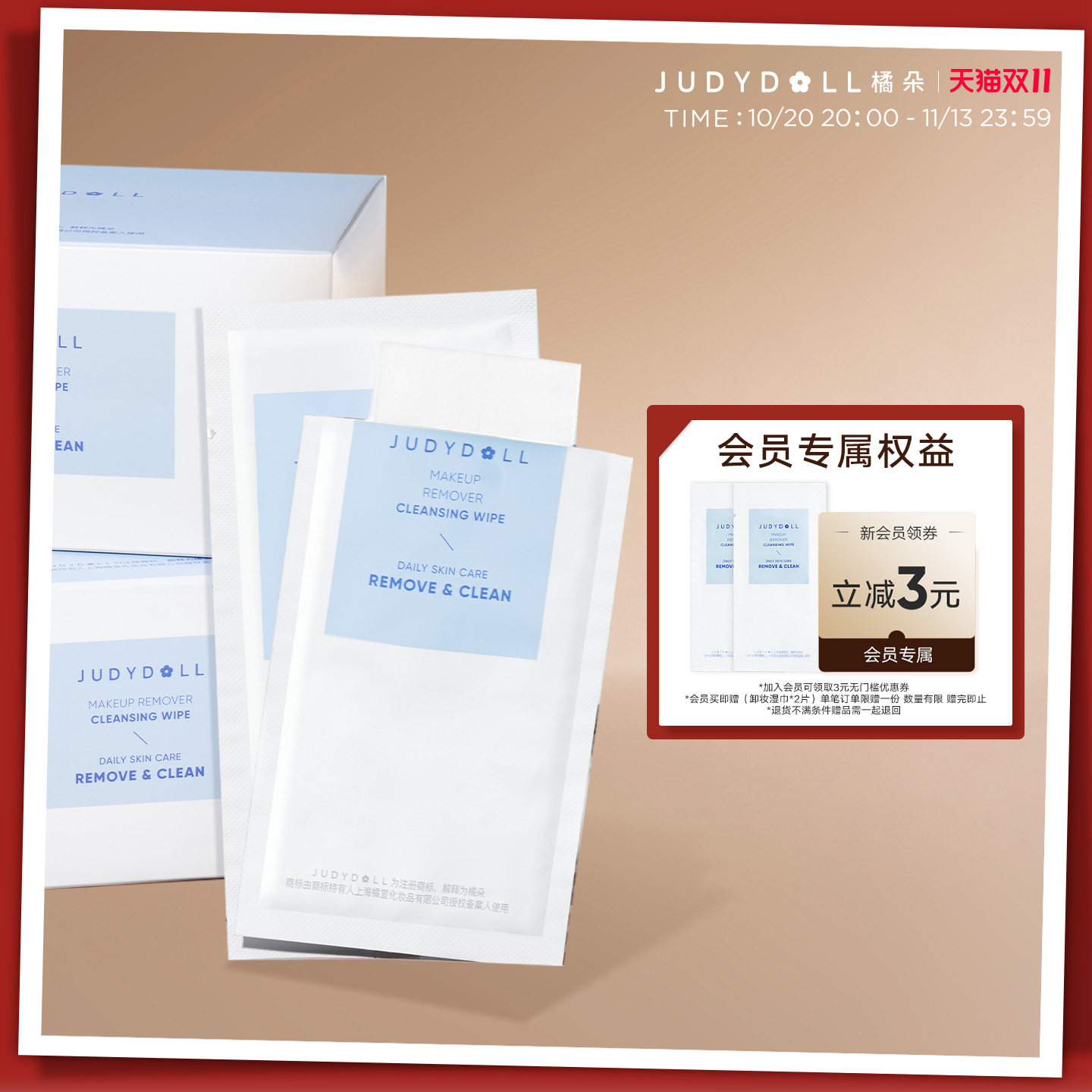 Judydoll橘朵净颜卸妆湿巾清爽清洁舒缓便携温和不刺激学生官方