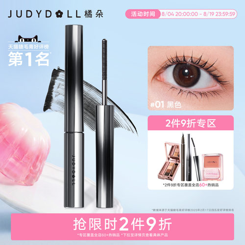 橘朵钢管睫毛膏防水纤长持久