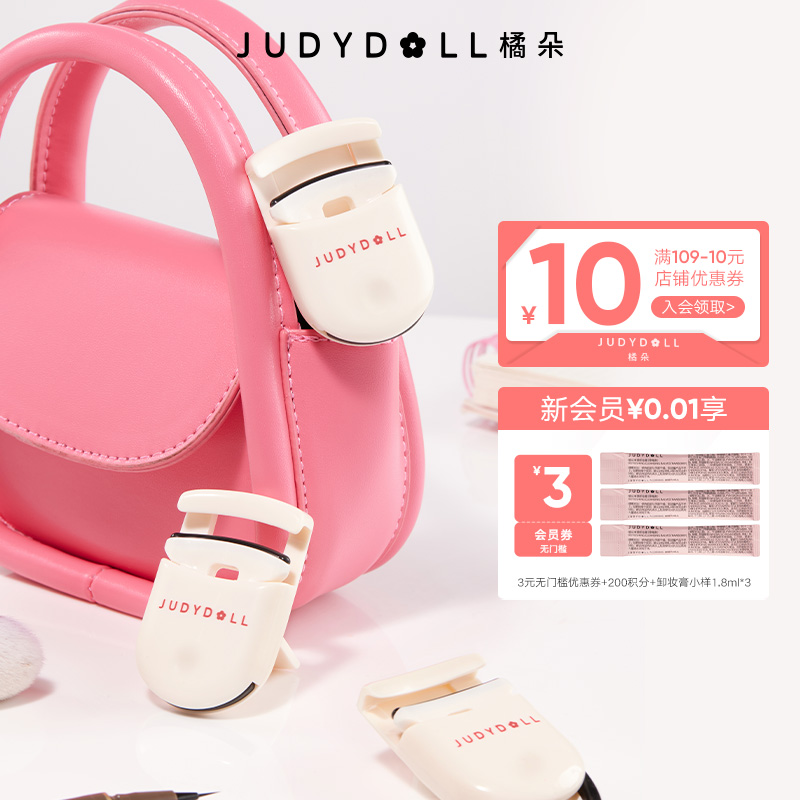 Judydoll橘朵迷你睫毛夹卷翘持久定型新手安全便携式太阳花新款女