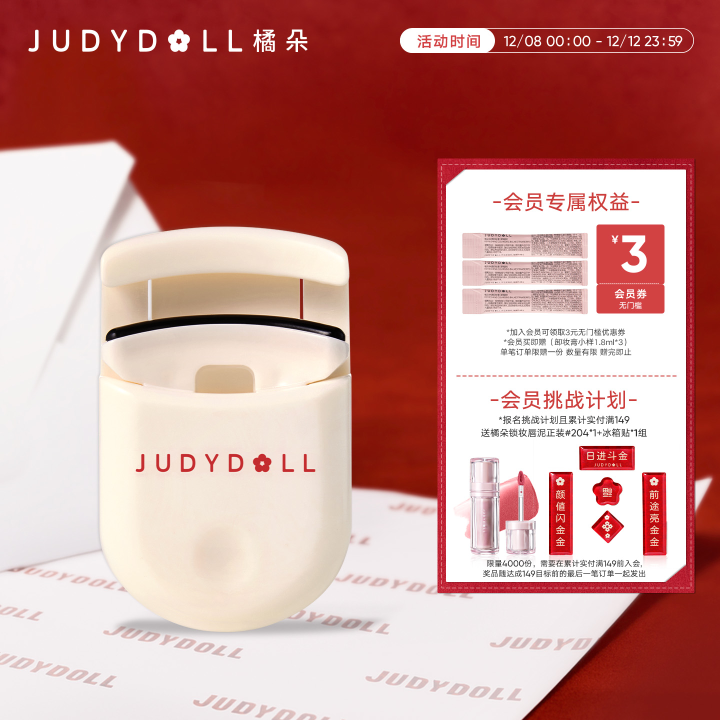 橘朵迷你睫毛夹卷翘持久定型新手