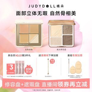 店播閃贈 Judydoll橘朵面部立體組合五色遮瑕盤高光修容盤提亮