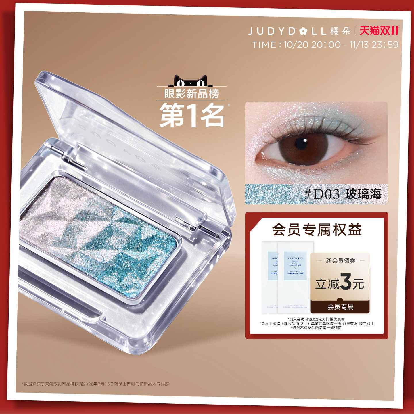 橘朵单色眼影哑光淡妆珠光牛郎色