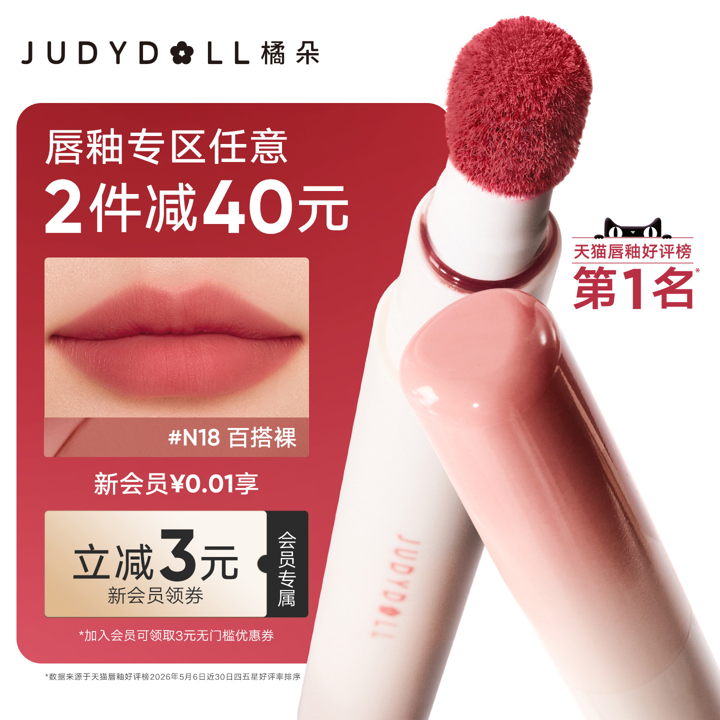 小猴子同款【2件减40】Judydoll橘朵唇粉霜唇泥哑光口红唇釉2.6ml - 实物图