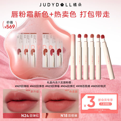 橘朵唇粉霜礼盒口红唇泥