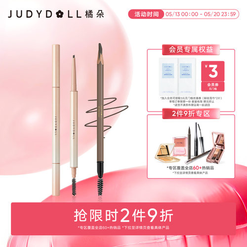 橘朵极细眉笔自然旋转显色