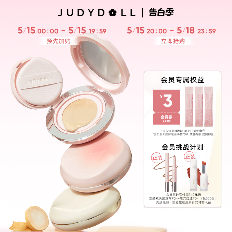 Judydoll橘朵小仙参润养干皮气垫粉底液粉霜遮瑕保湿持妆粉底补妆