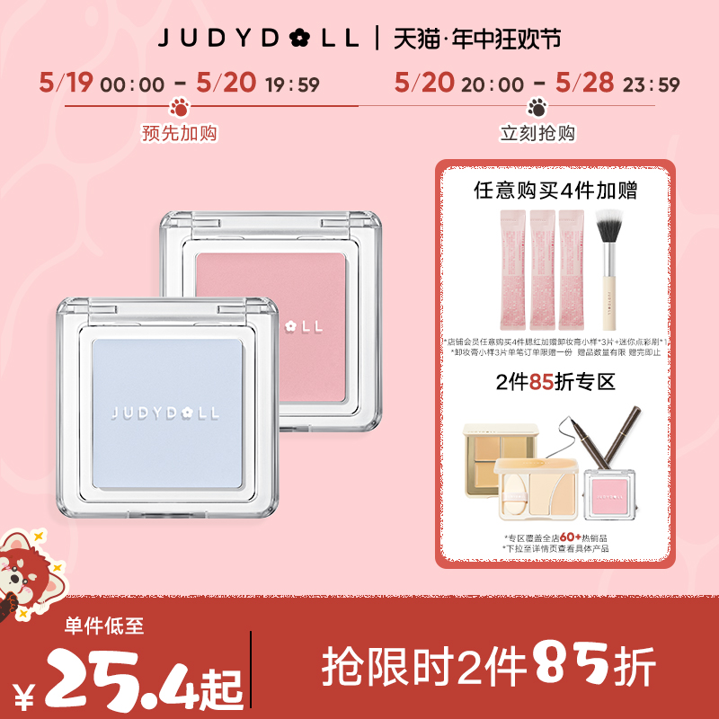 【跨品2件85折】Judydoll橘朵单色腮红膏高光修容腮紫哑光膨胀43