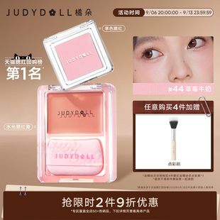 2件9折 Judydoll橘朵单色腮红高光修容多用腮红膏提亮膨胀收缩