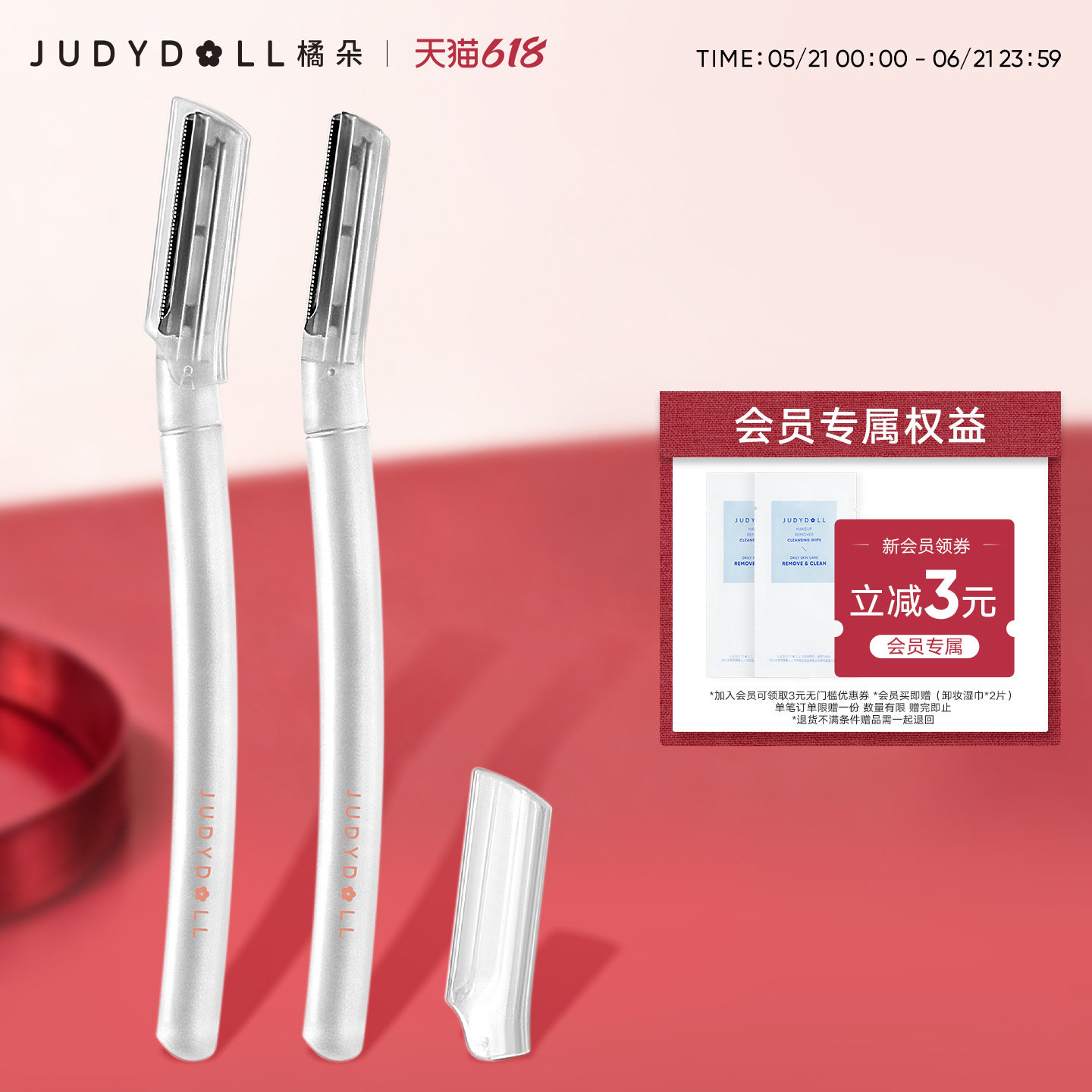 Judydoll橘朵修眉刀安全型眉毛防刮不伤手防滑男士女士新手1把