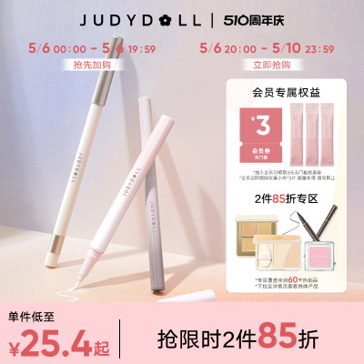 JudydoLL橘朵卧蚕笔提亮眼线胶笔