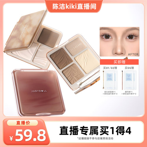 【K姐直播】Judydoll橘朵高光修容一体盘综合盘哑光阴影鼻影