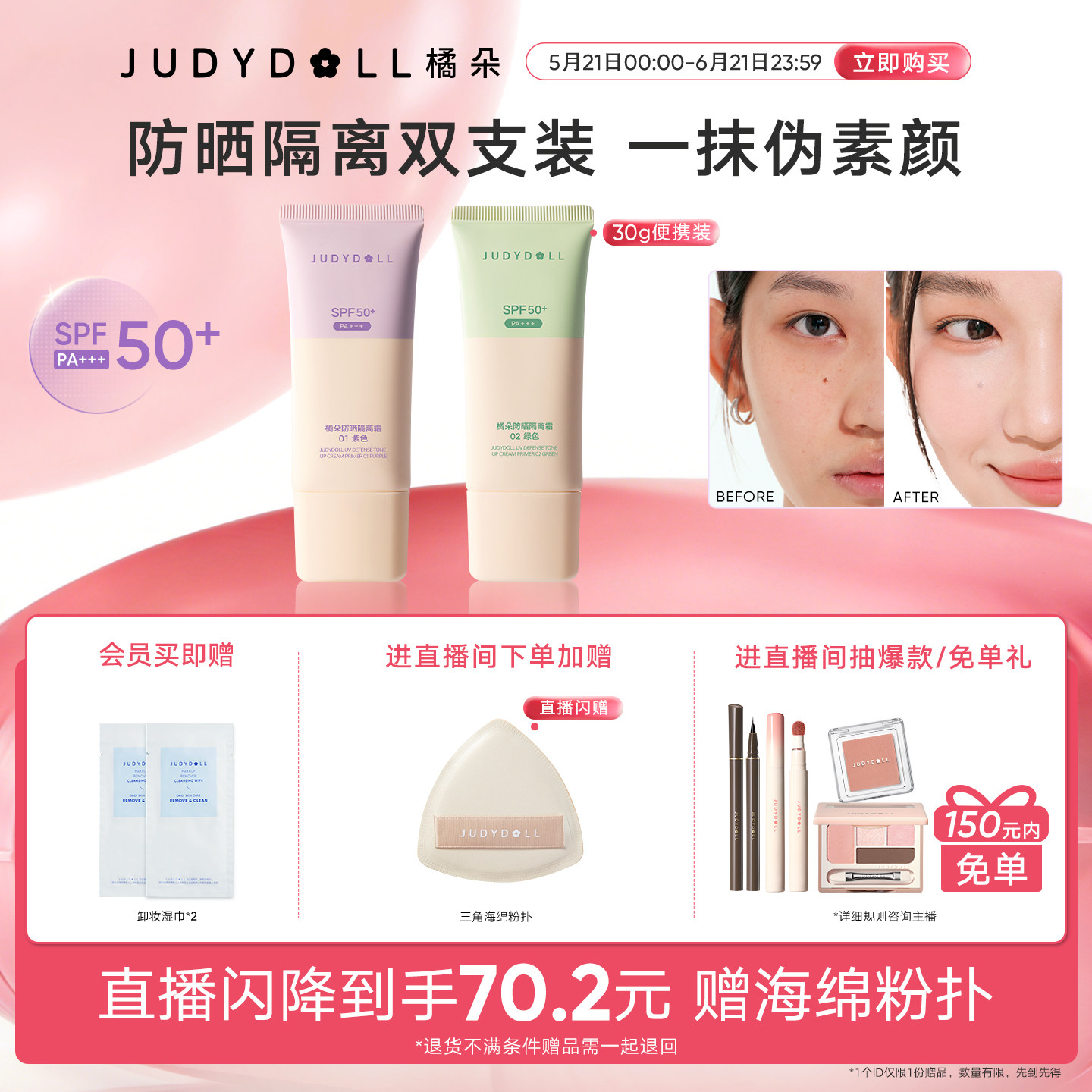 【店播闪赠】Judydoll橘朵防晒隔离霜二合一妆前乳紫色素颜霜