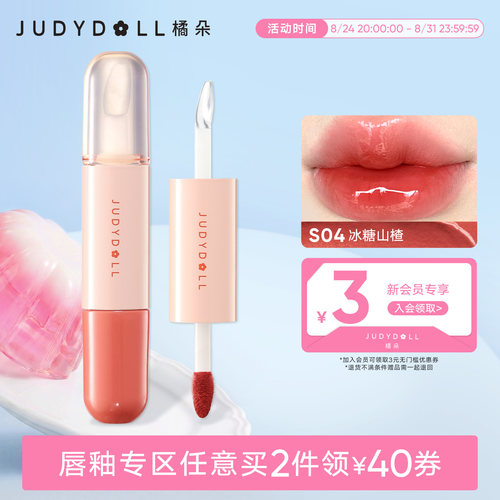 橘朵双头唇釉水光唇油不显唇纹