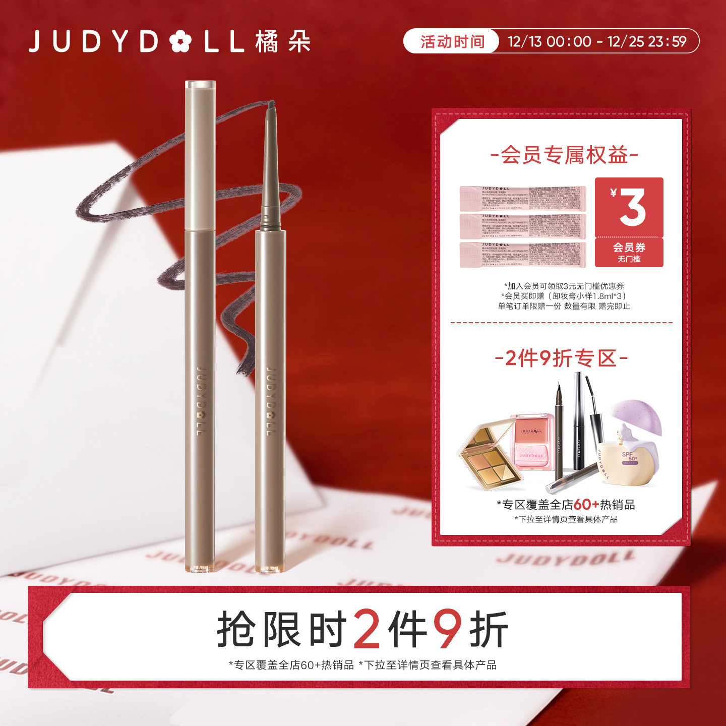 【跨品2件9折】Judydoll橘朵砍刀眼线胶笔眼线笔防水新手持久