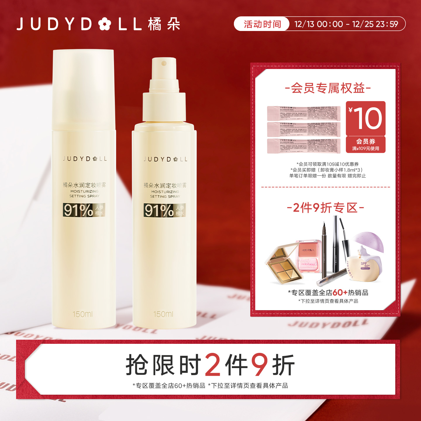 橘朵水润定妆喷雾150ml大容量