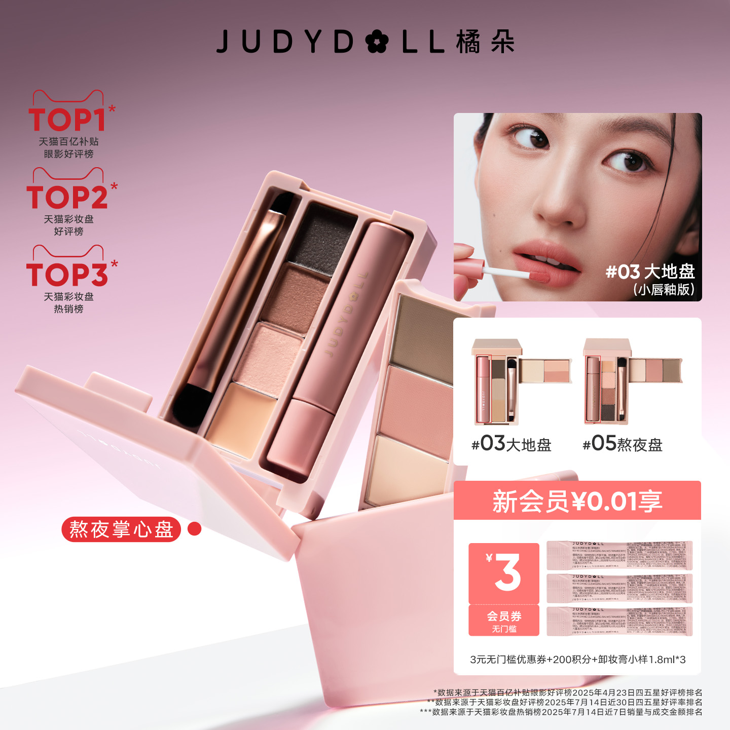 橘朵旅行掌心盒迷你盘眼影盘