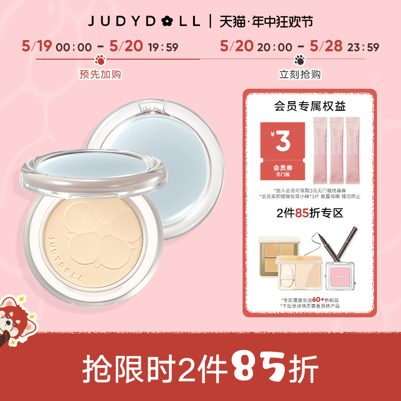 【跨品2件85折】Judydoll橘朵造物单色哑光高光提亮面部膨胀泪沟-封面