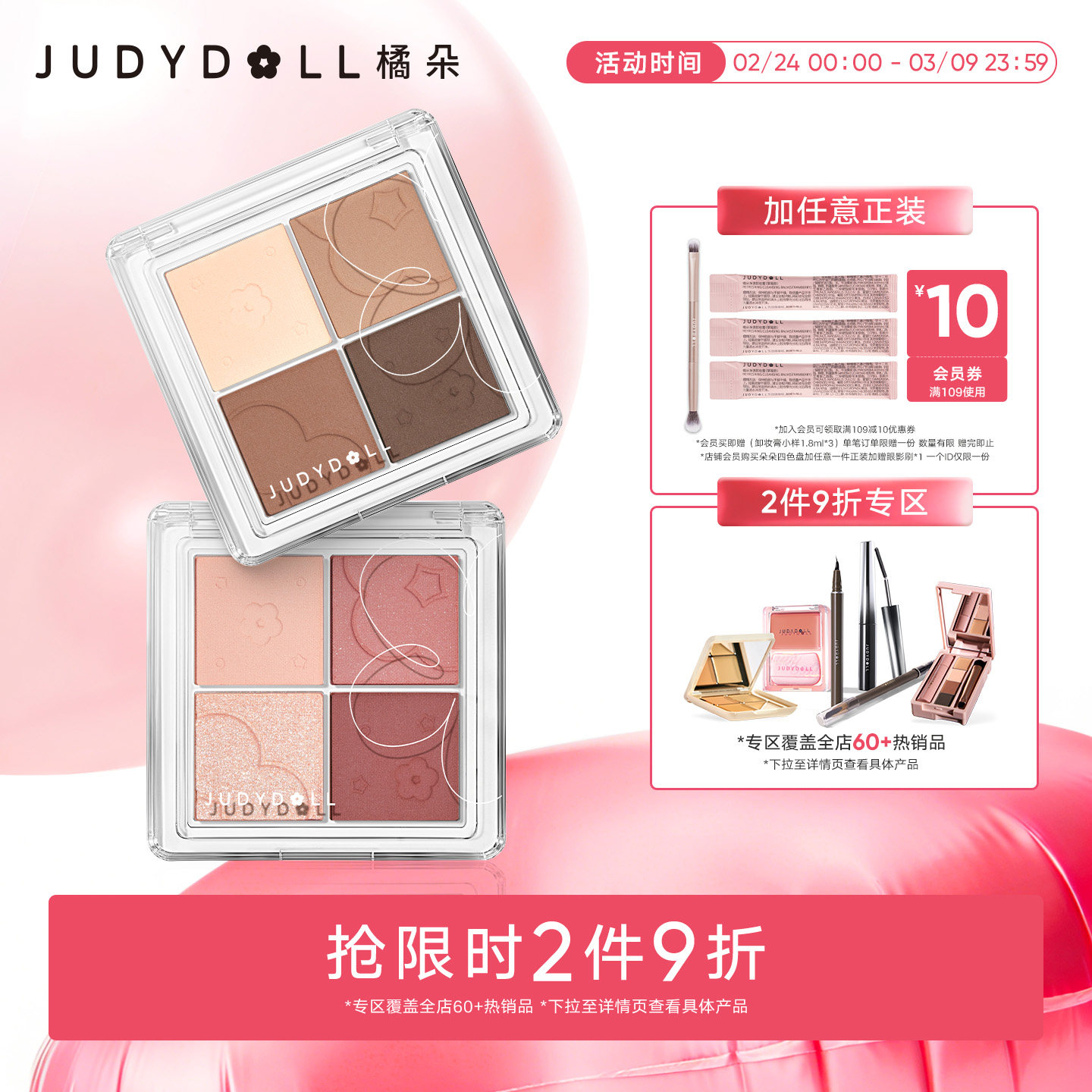 【跨品2件9折】Judydoll橘朵四色眼影盘日常百搭淡妆通勤亮片珠光 - JUDYDOLL橘朵旗舰店出品
