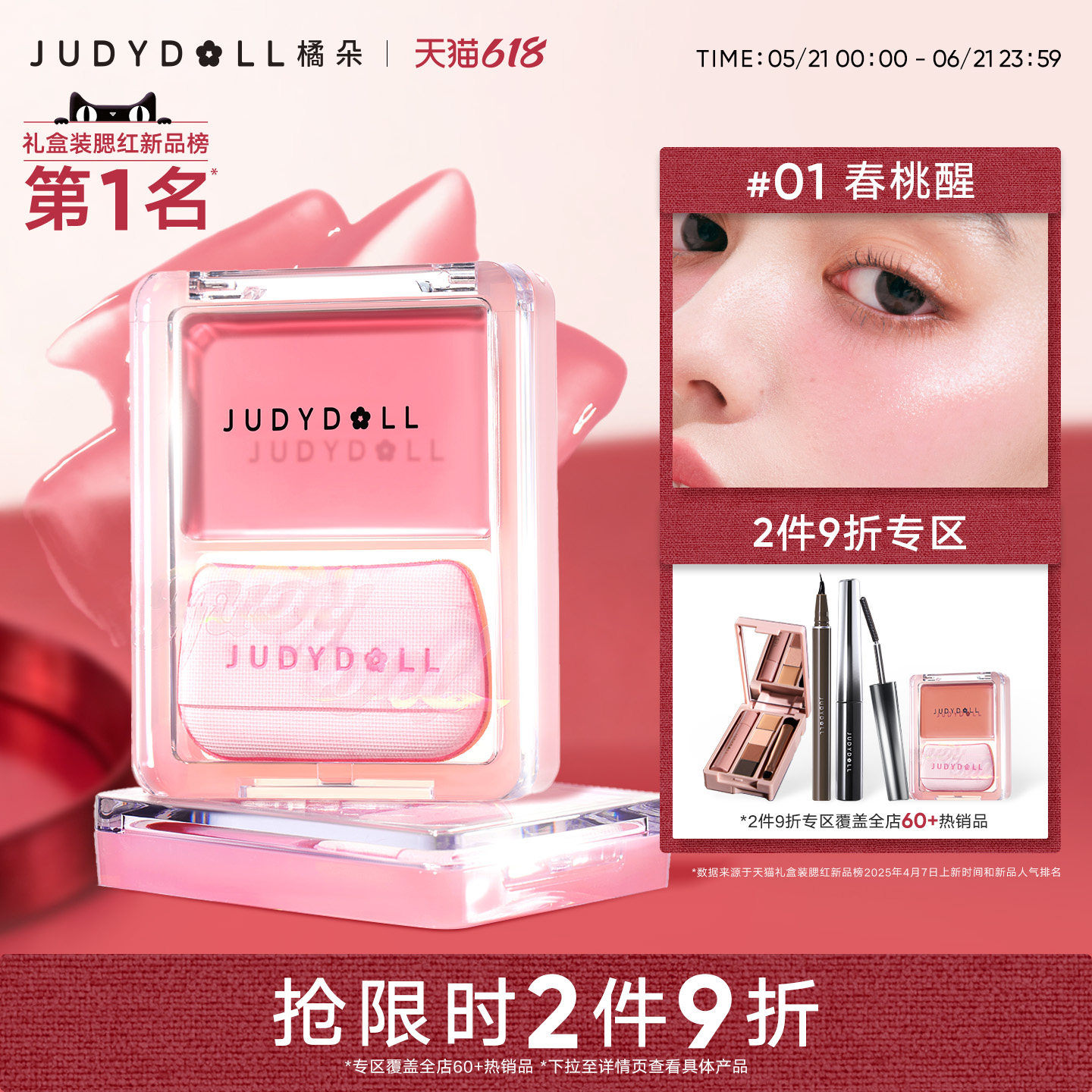 Judydoll橘朵水光腮红膏单色腮红多用膏高光膨胀色收缩色元气日常