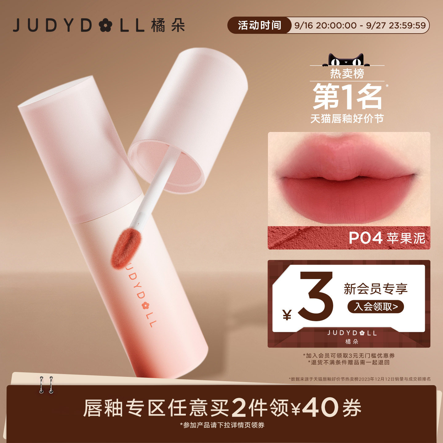橘朵唇泥小奶泥显白哑光唇釉图片
