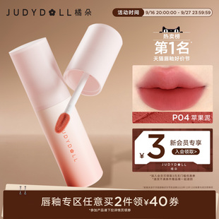 【唇部2件减40】Judydoll橘朵小奶泥唇泥哑光裸色口红唇釉低饱和