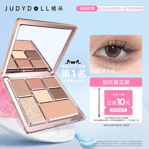 橘朵玩趣七色盘眼影盘修容腮红