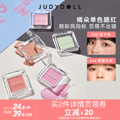 达人直播 Judydoll橘朵单色腮红高光修容腮紫杏子奶茶
