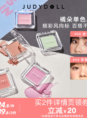 【达人直播】Judydoll橘朵单色腮红高光修容腮紫杏子奶茶