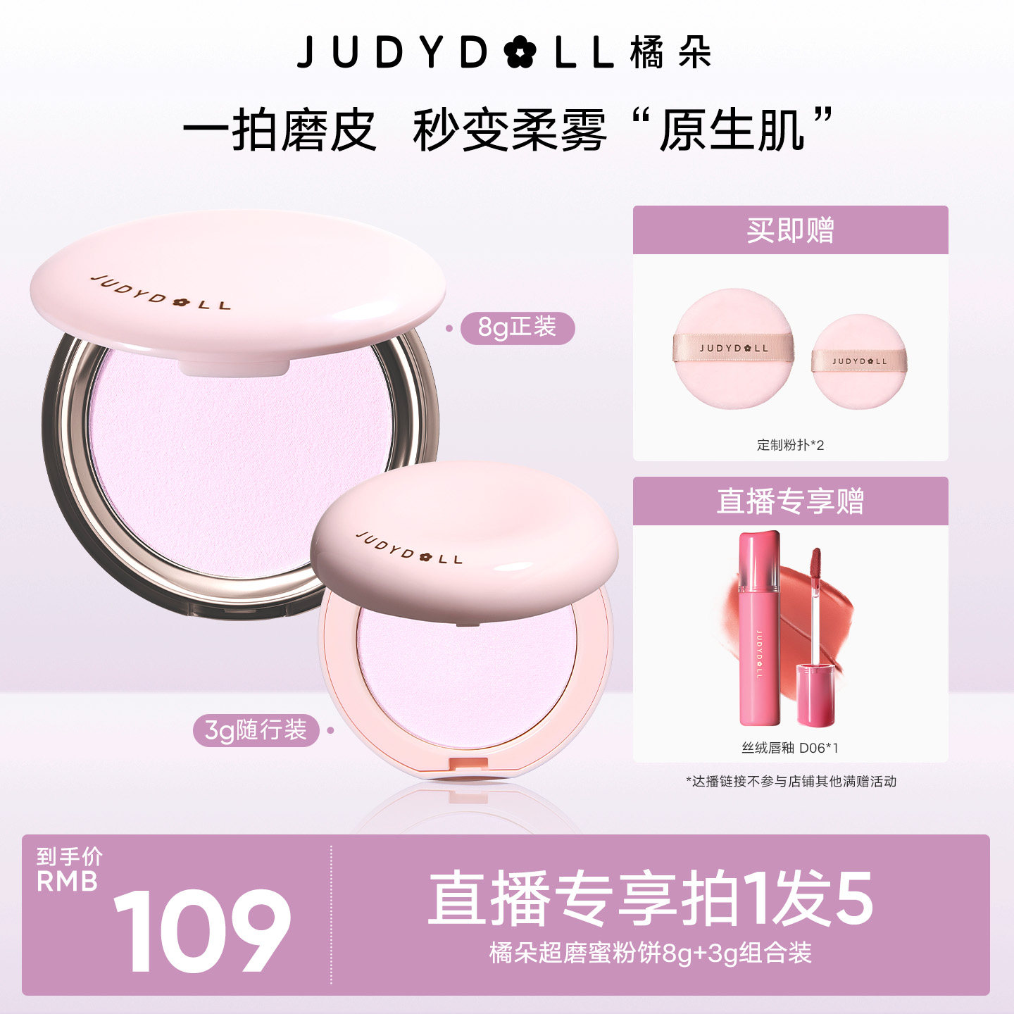【达人直播】Judydoll橘朵超磨蜜粉饼组合装定妆持久遮瑕持妆哑光