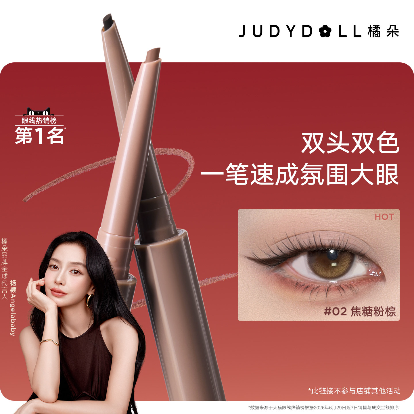 橘朵双色眼线胶笔卧蚕笔不晕染