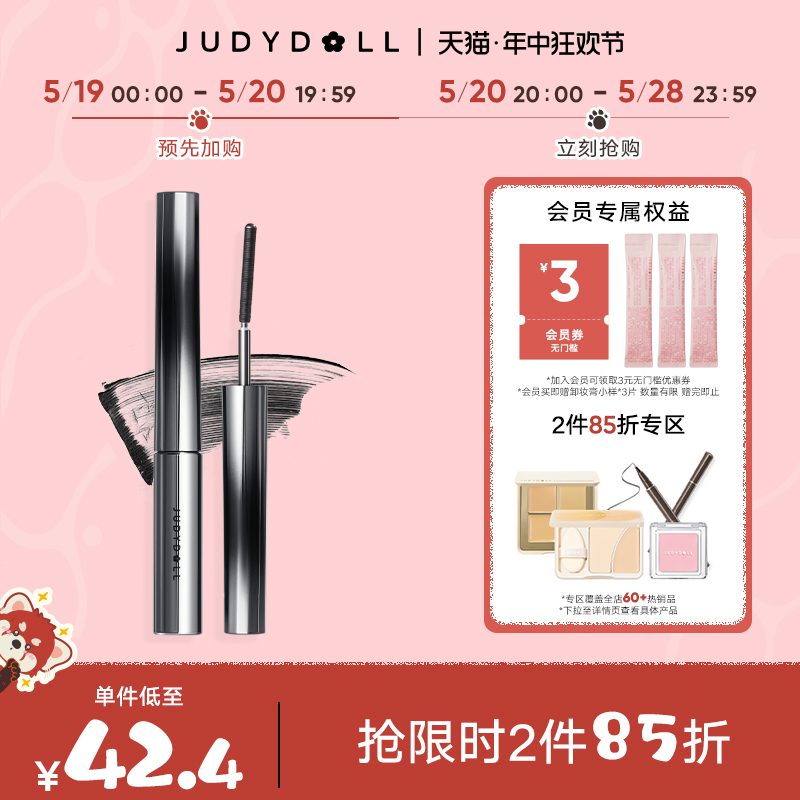 【跨品2件85折】Judydoll橘朵钢管睫毛膏防水纤长不晕染卷翘持久 彩妆/香水/美妆工具 睫毛膏 原图主图