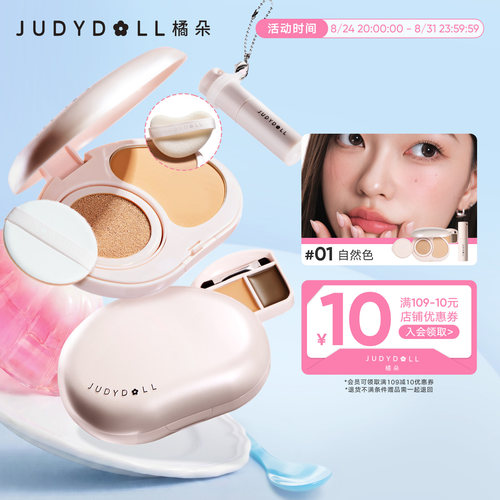 Judydoll橘朵小粉盒便携面部综合盘气垫粉饼遮瑕腮红口红眉膏新手