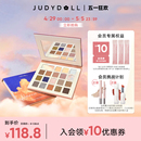 Judydoll橘朵火烧云盘20色眼影盘哑光珠光爆闪尼斯盘大地色腮红