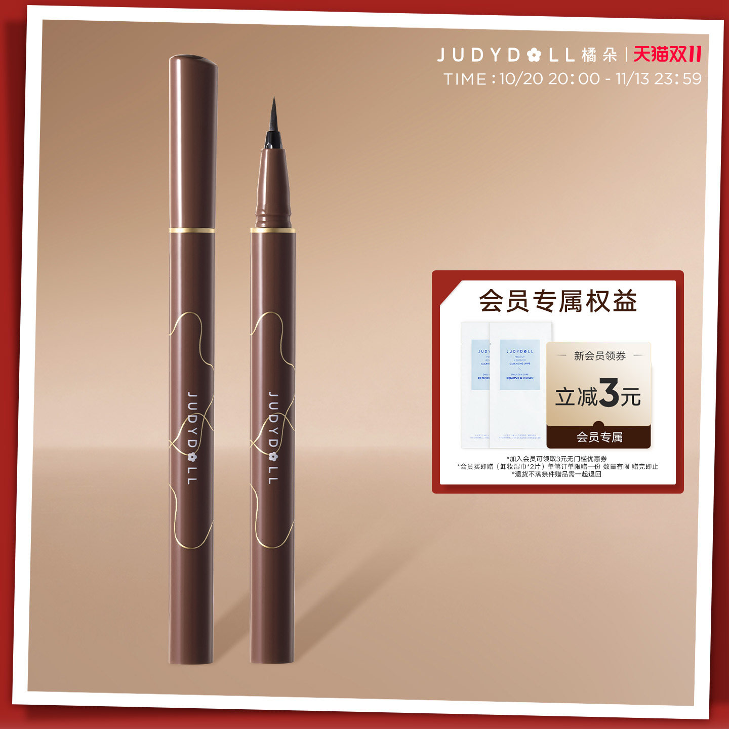 Judydoll橘朵流云眼线液笔纤细不晕染防水棕色新手点痣笔持久卧蚕