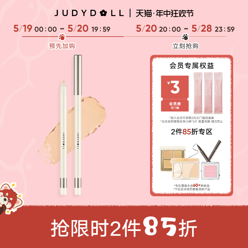 JudydoLL橘朵卧蚕笔提亮眼线胶笔