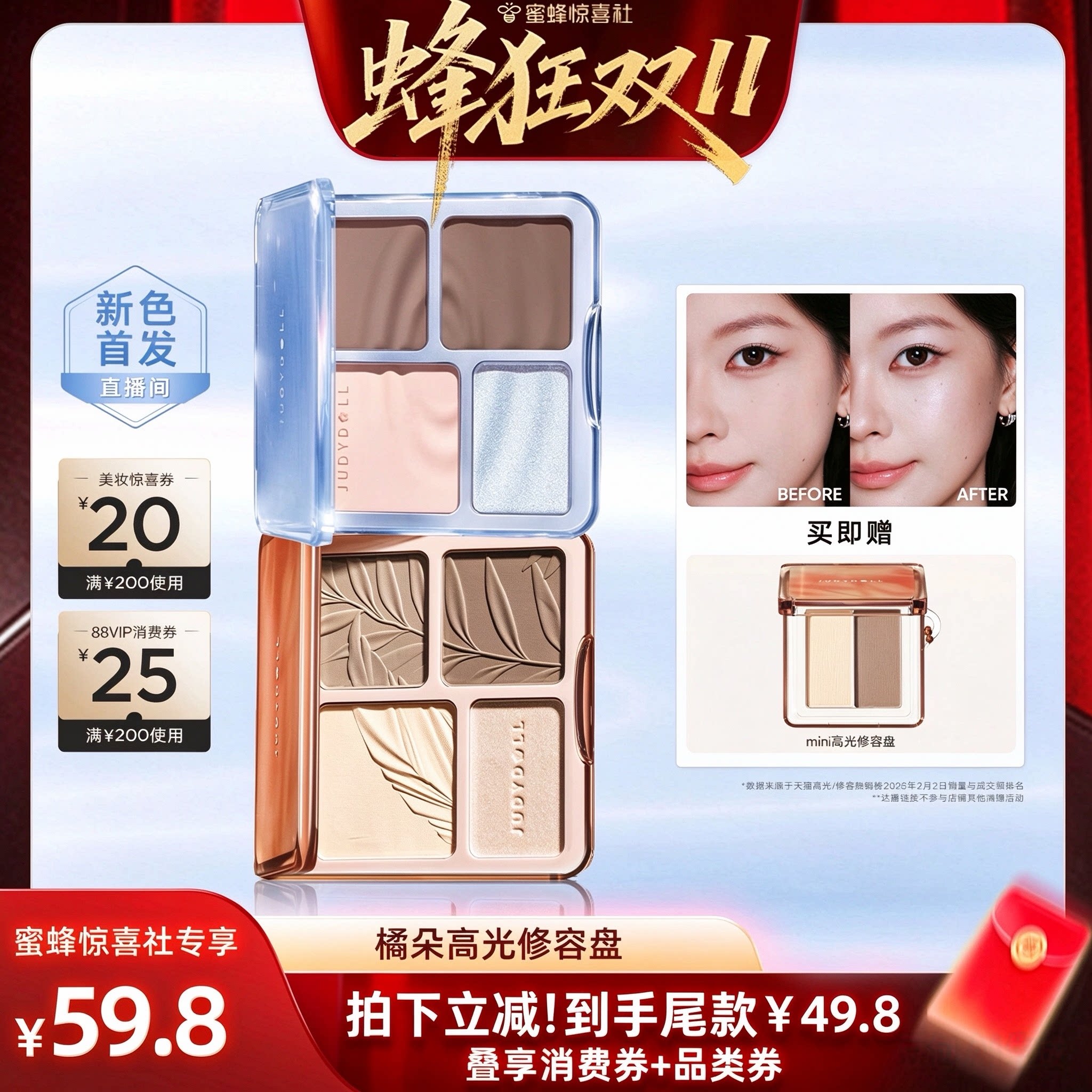 【蜂狂双11】Judydoll橘朵高光修容一体盘综合盘膨胀哑光鼻影
