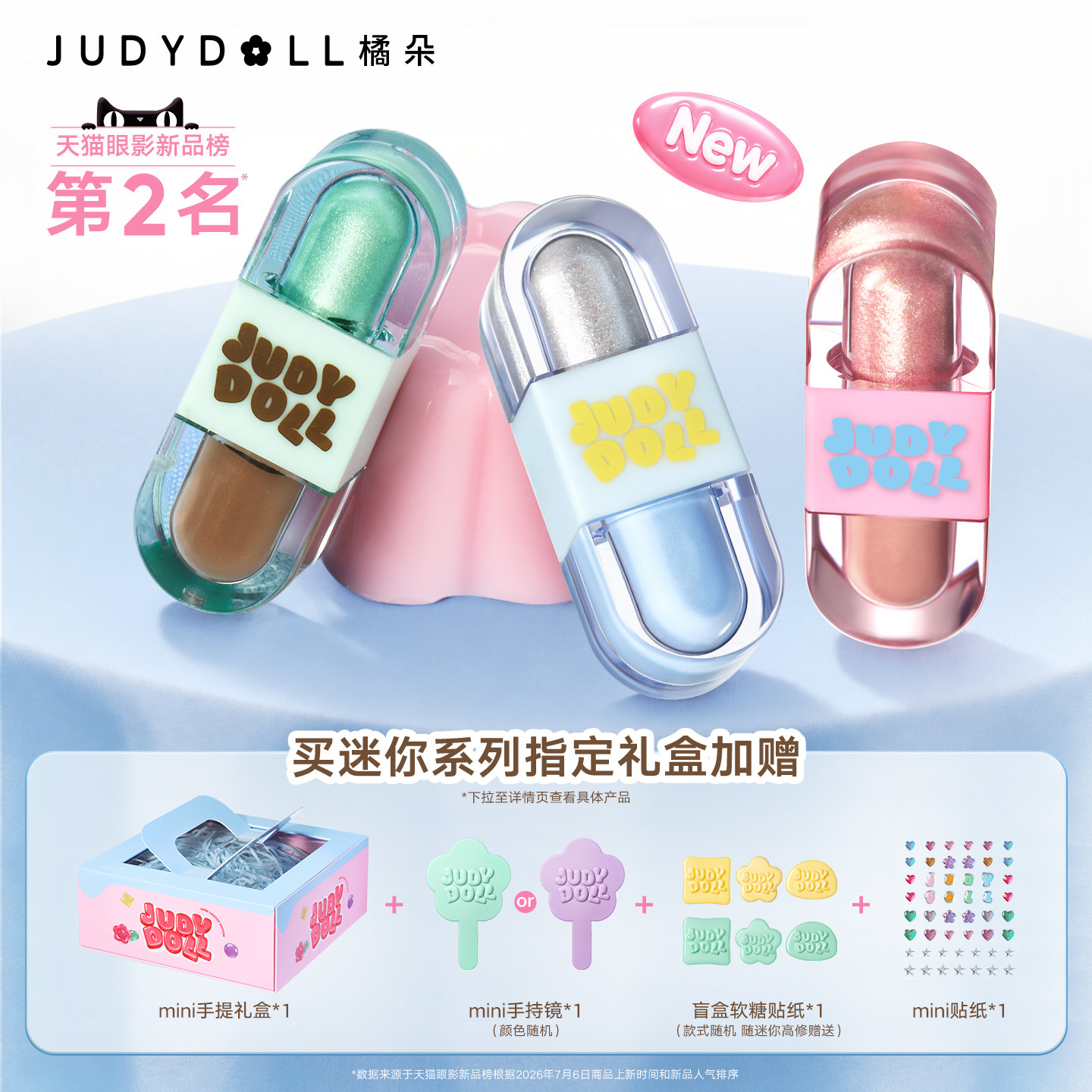 【果冻系列】Judydoll橘朵硬糖眼影液双色哑光珠光细闪高光彩色